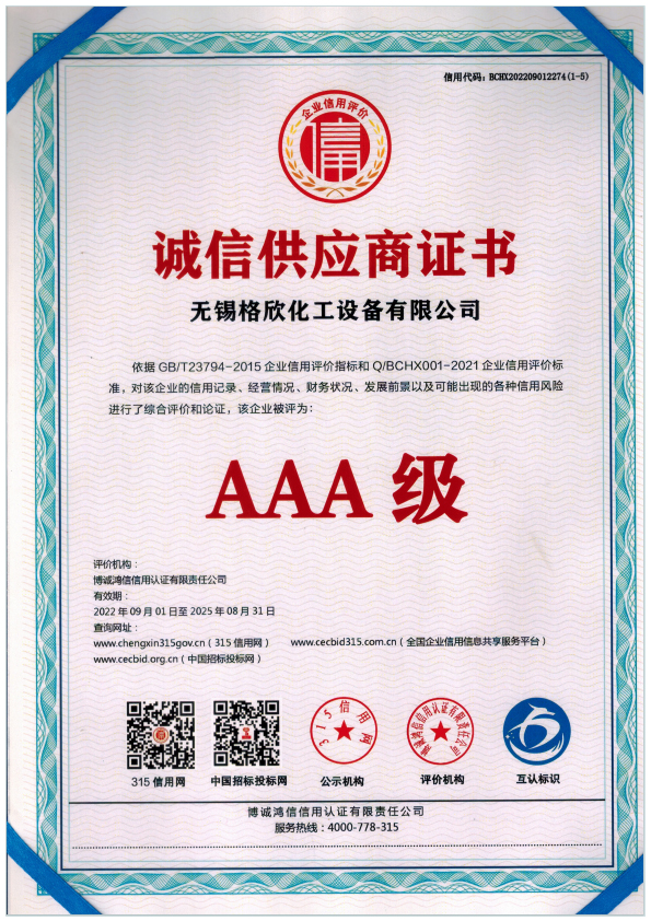 诚信供应商证书