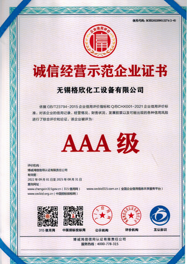 诚信经营示范证书