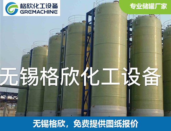 玻璃钢储罐